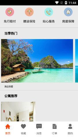 峰巢房屋