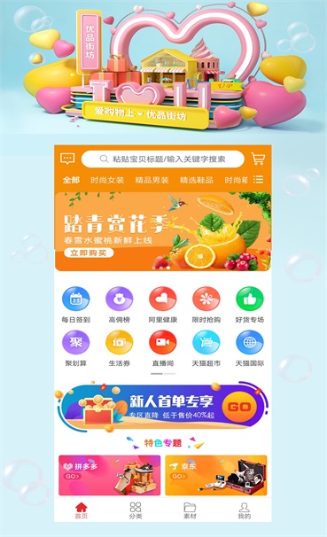 优品街坊