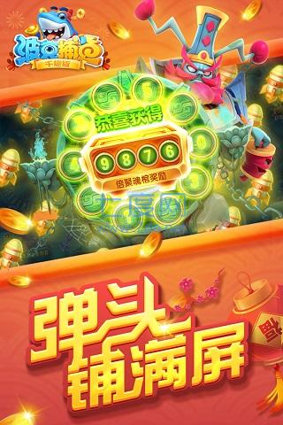 波克捕鱼水浒传全盘忠义堂