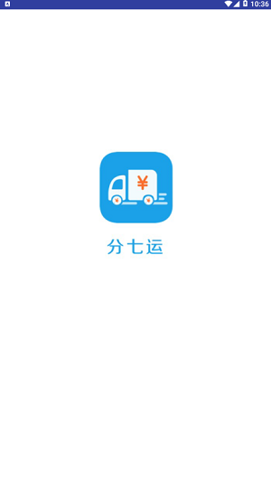 分七运