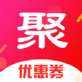聚划算优惠券