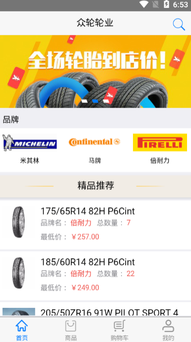 众轮轮业