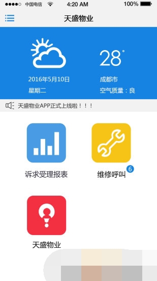天盛物业