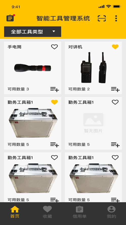 智能工具柜管理系統