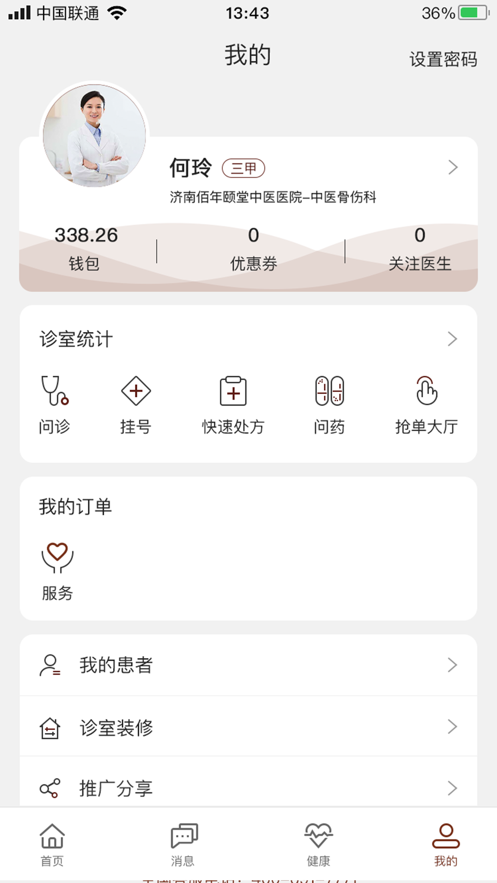 宣御医