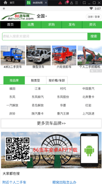 86货车网