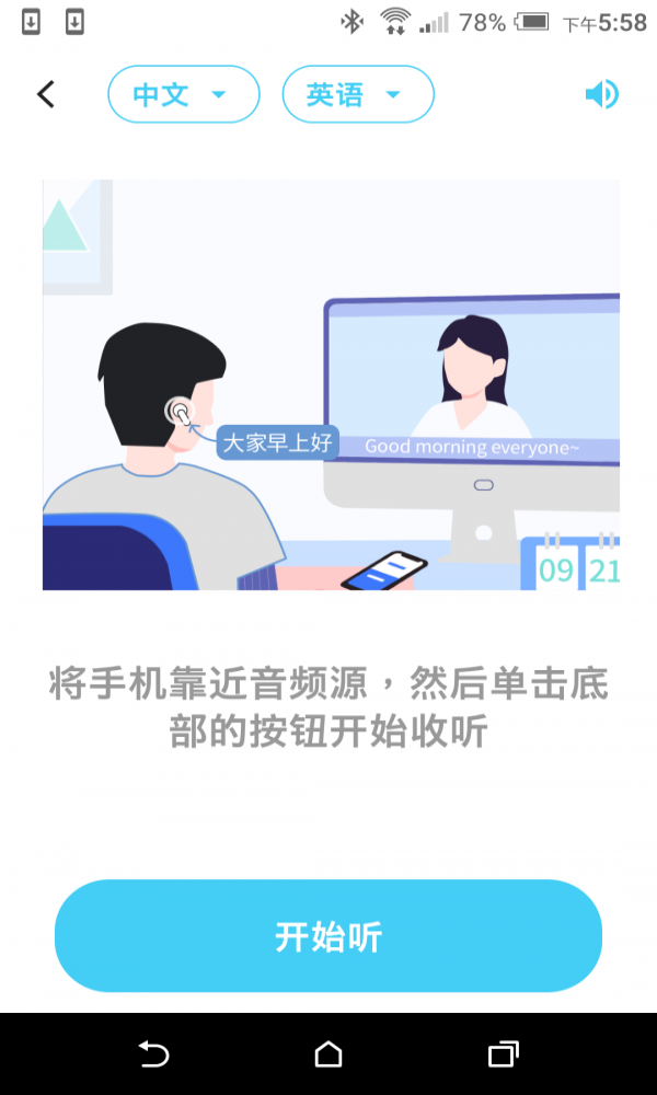 藍牙翻譯