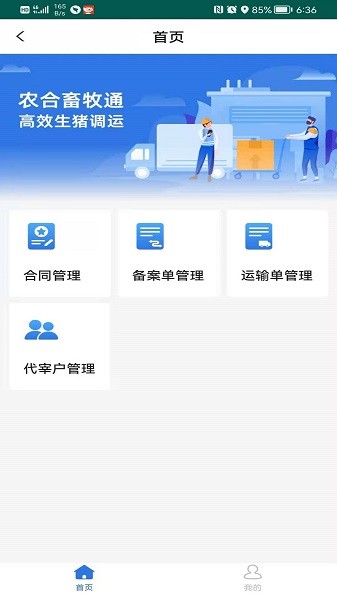 畜牧通
