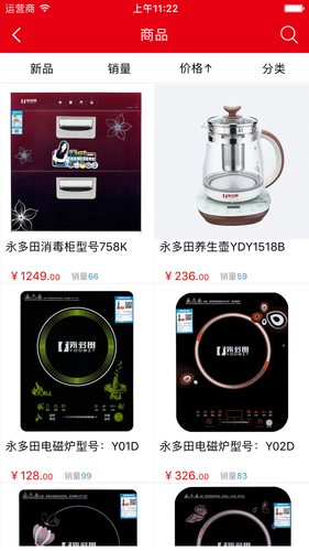 永多田電器