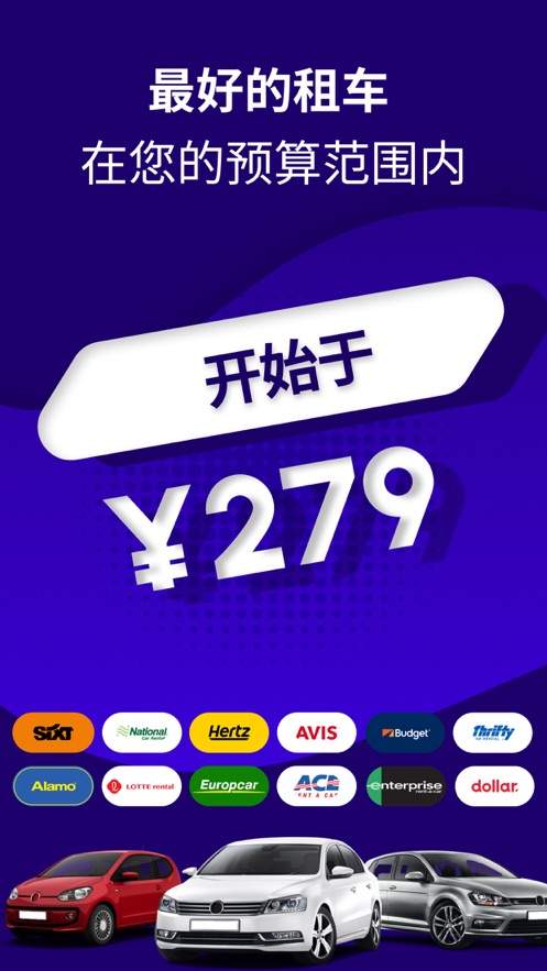廉价汽车租赁