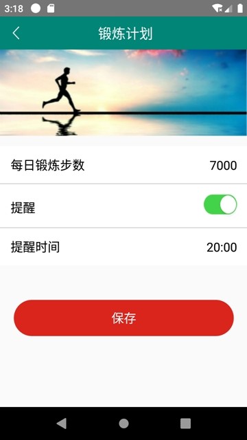 炫计步