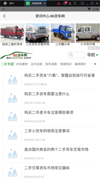 86货车网