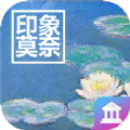 莫奈藝術展