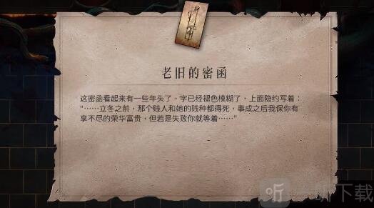暖雪手游老旧的密函怎么获得 老旧的密函收集攻略