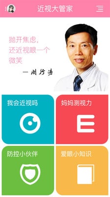 近視大管家