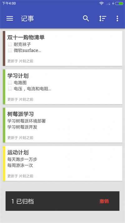 芝麻便签