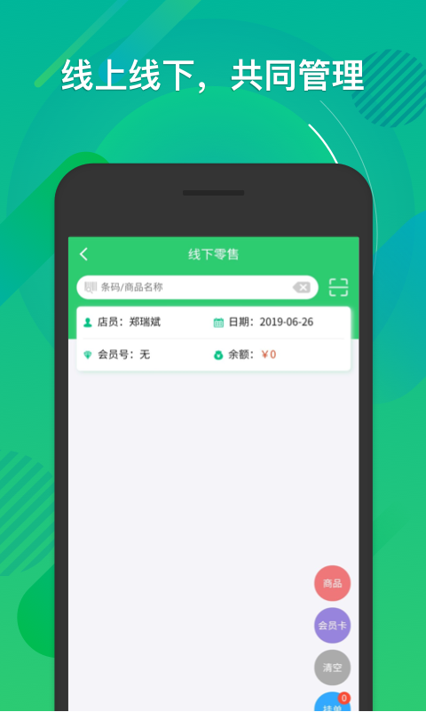 一生约店员端