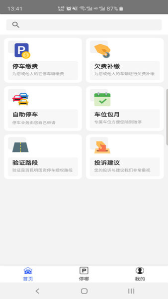 国资停车