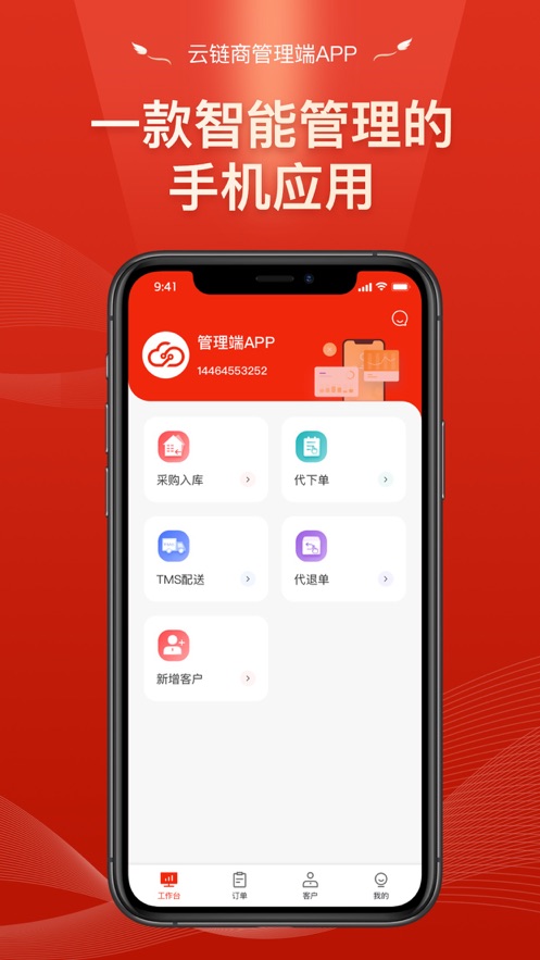 云链商管理端