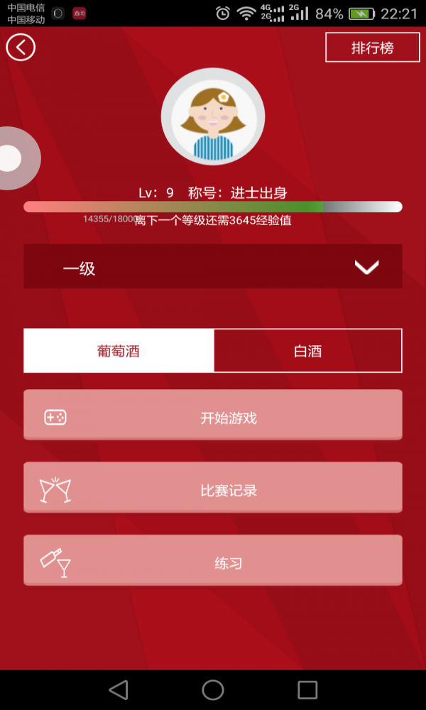 客蕾茲酒问