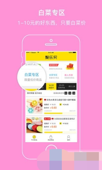 聚乐买