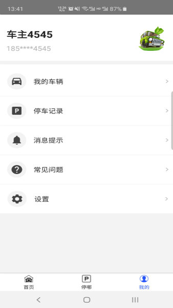 国资停车