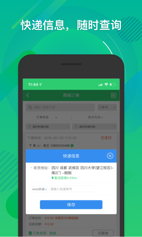 一生约店员端