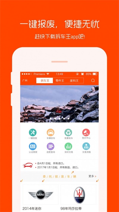 拆车王