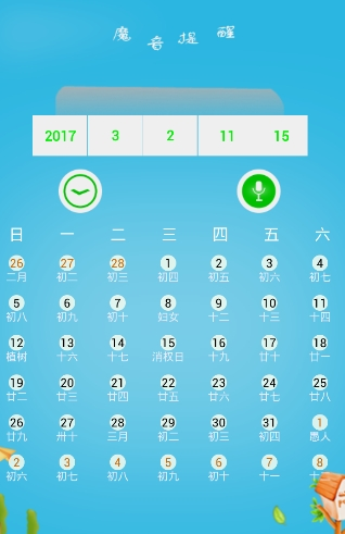 魔音提醒