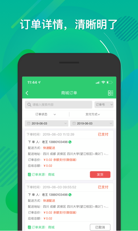 一生约店员端