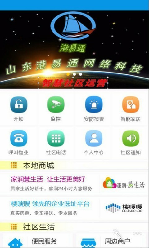 易通社区