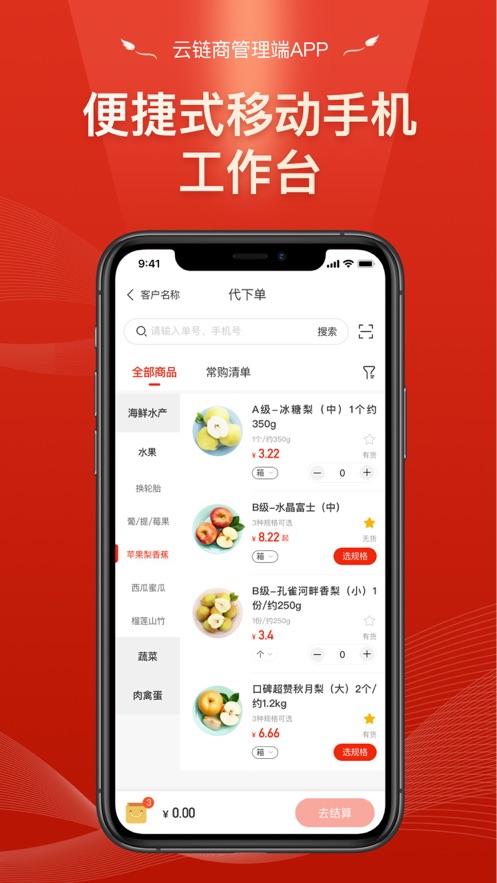 云链商管理端