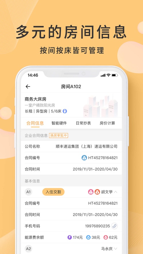 寓總管