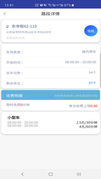 国资停车