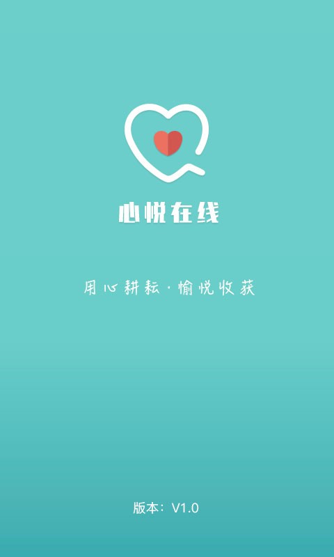 心悦在线