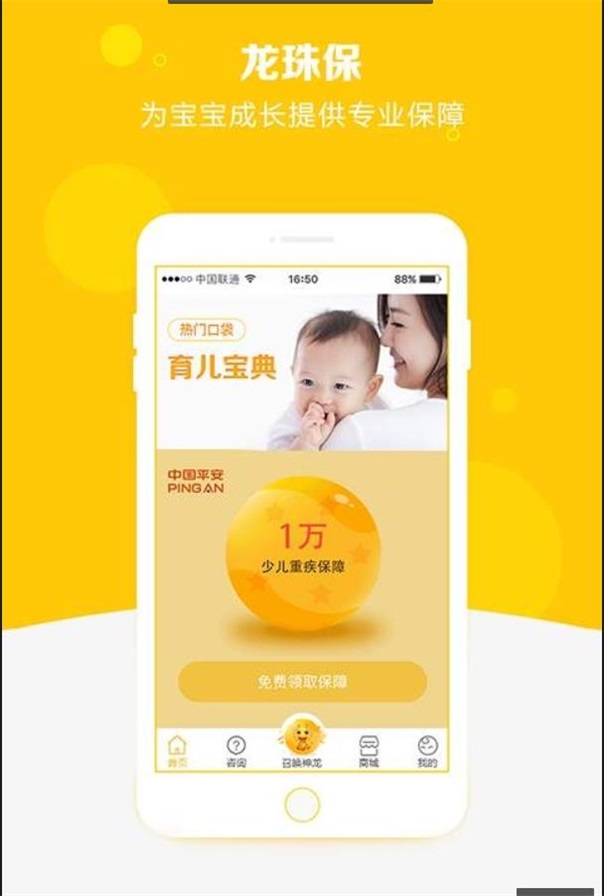 龙珠保