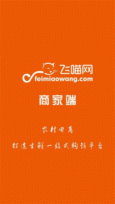 飞喵商家