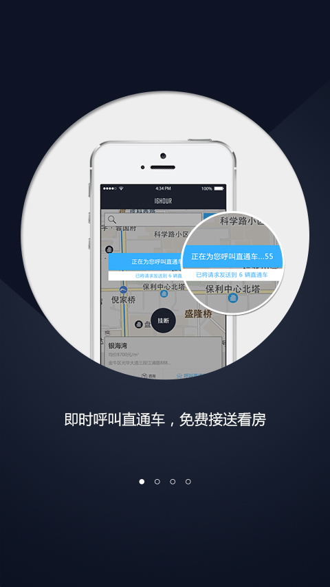 購房直通車