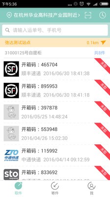 邮小二