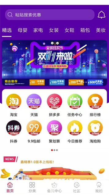 鑫精惠