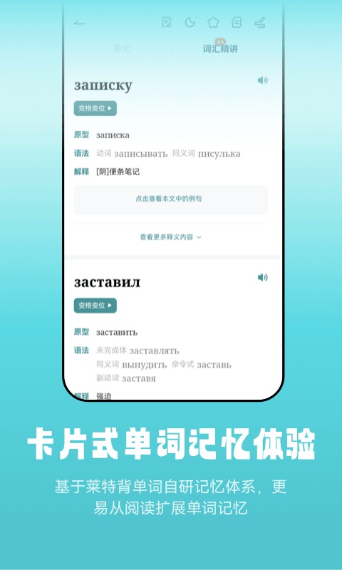 萊特俄語閱讀聽力