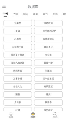 网名生成器最新