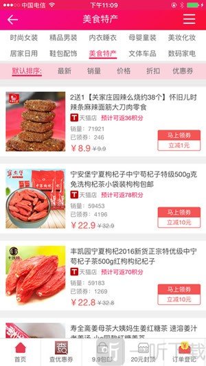 唯爱折扣