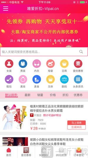 唯爱折扣