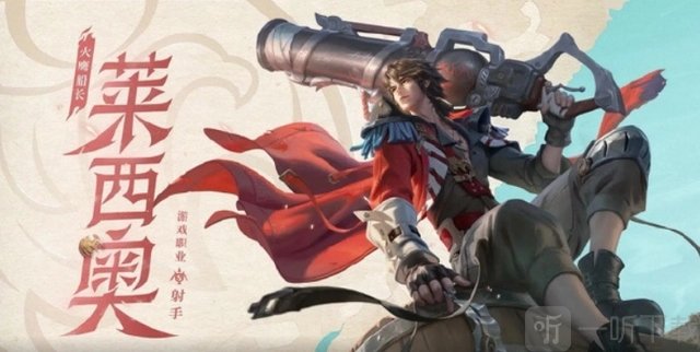 王者荣耀莱西奥连招教程 莱西奥技能连招方法