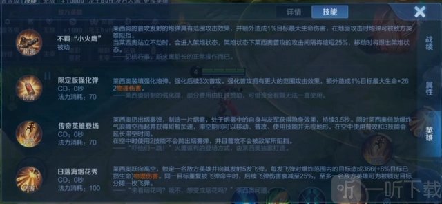王者荣耀莱西奥连招教程 莱西奥技能连招方法