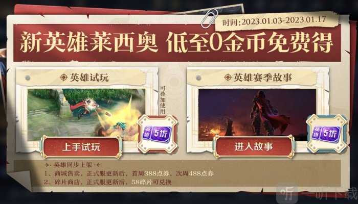 王者荣耀莱西奥英雄获得途径 新英雄莱西奥获取攻略