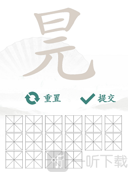 汉字找茬王找字元旦玩法 元旦找出16个常见字答案汇总