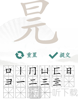 汉字找茬王找字元旦玩法 元旦找出16个常见字答案汇总
