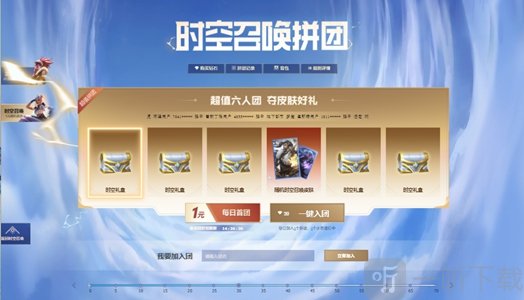 英雄联盟时空召唤拼团活动攻略 lol时空召唤拼团活动地址一览